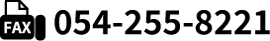 054-255-8221